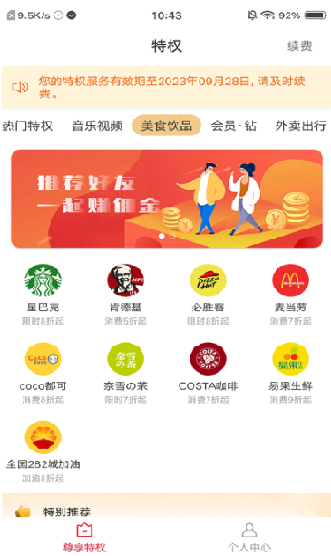 花樣惠購