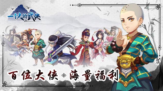 一個人的武俠