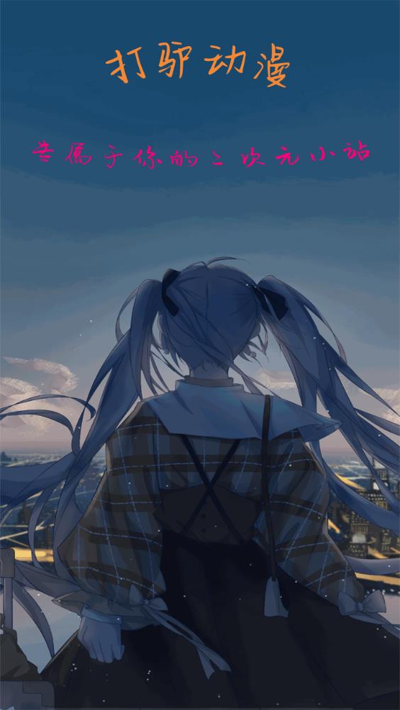 打驢動(dòng)漫輕量版