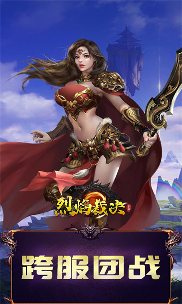 烈焰裁決狂暴無限刀傳奇