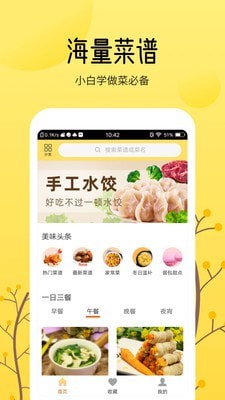 烹飪美食大全