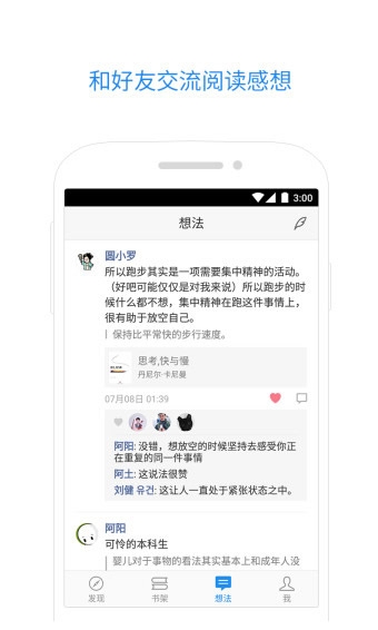 微信讀書2021最新版