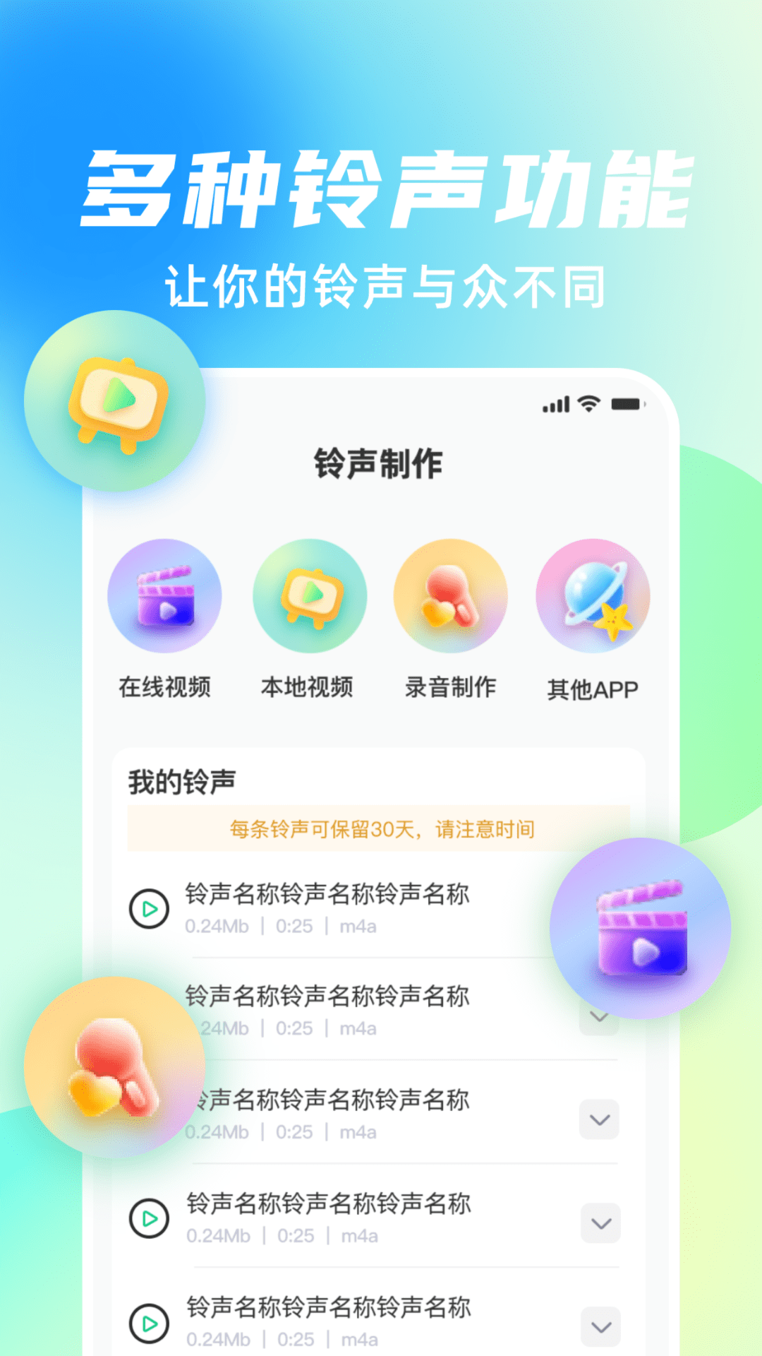 手機鈴聲隨心用
