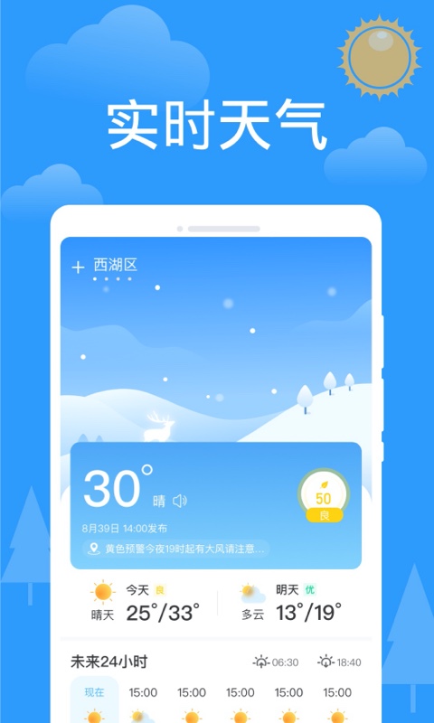 天氣實況