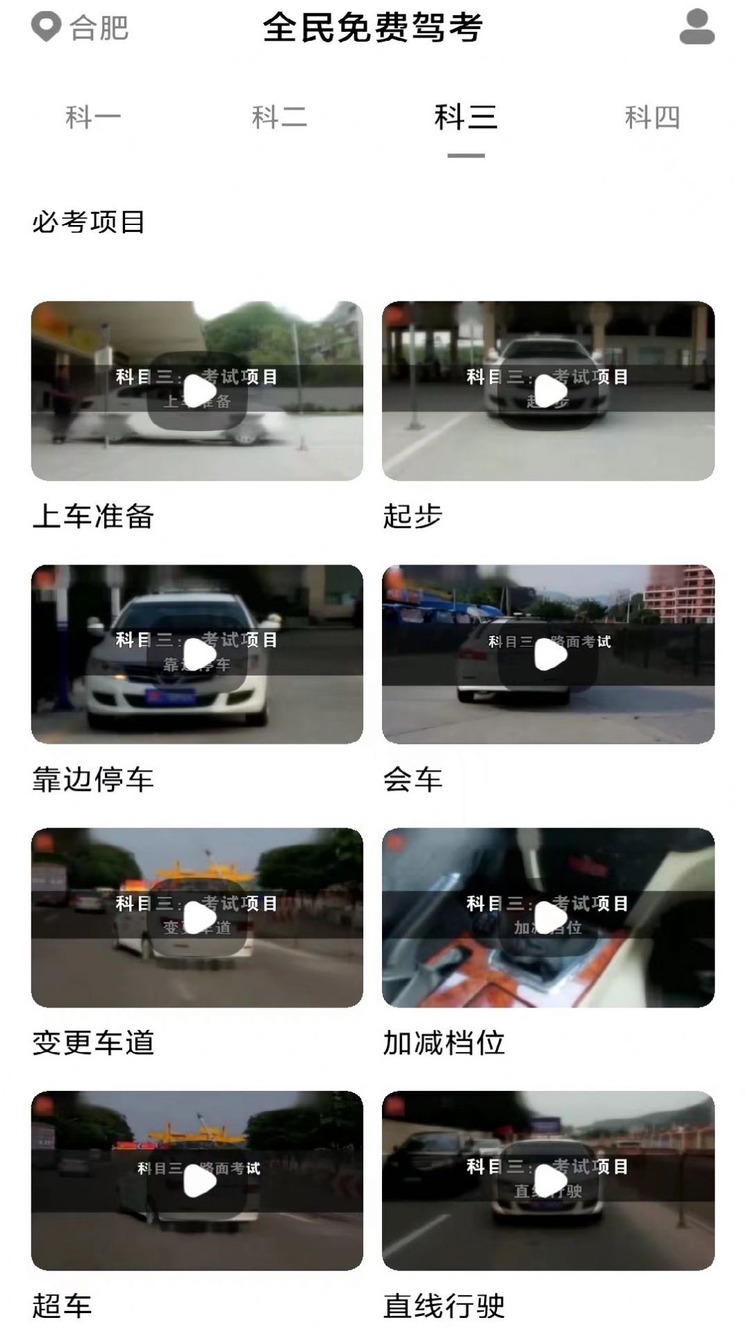 免費極速駕考