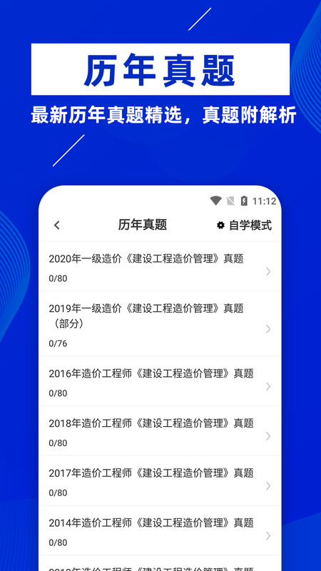 一級(jí)造價(jià)師