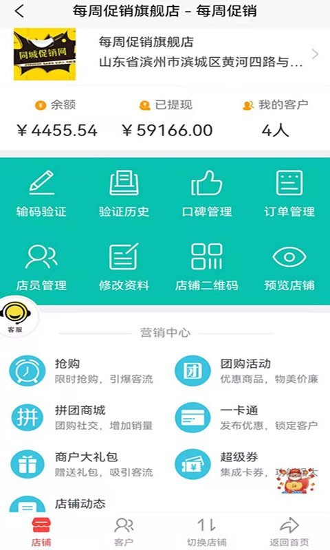每周促銷