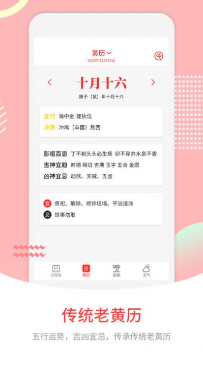 萬(wàn)年歷免費(fèi)