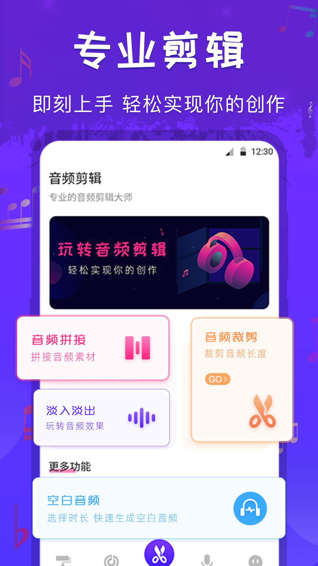 玩轉音頻剪輯