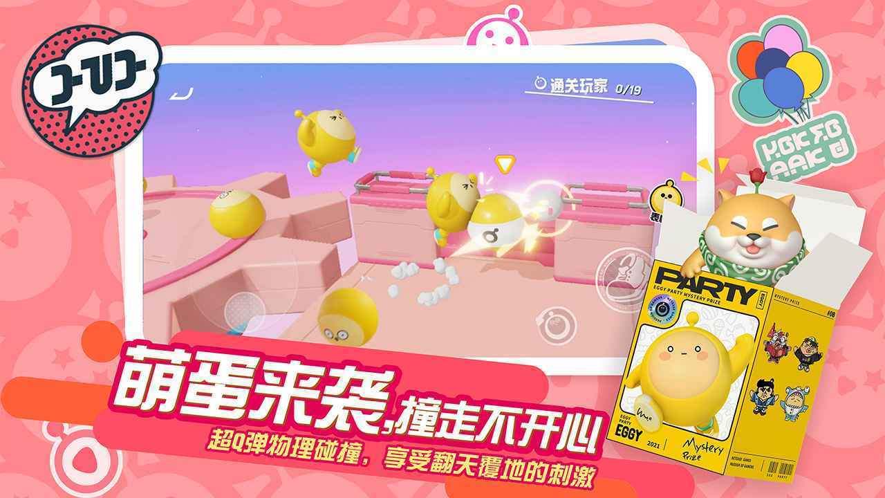 蛋仔派對無限金幣無限鉆石版