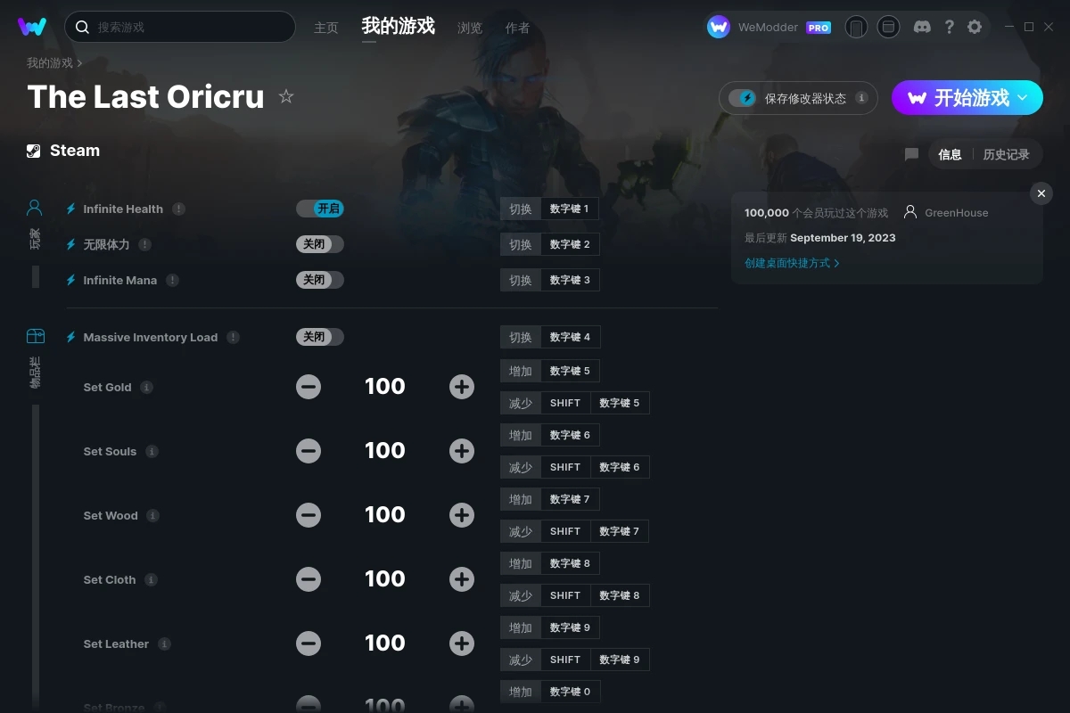 《末世奧力》v2023.08.19二十三項修改器[GreenHouse]
