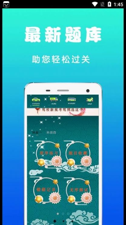 駕考考試科目一