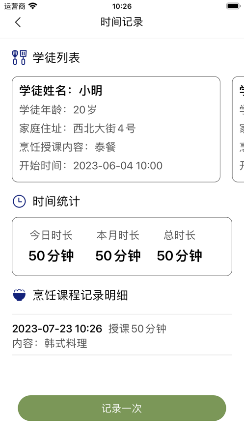 美味烹飪小課堂