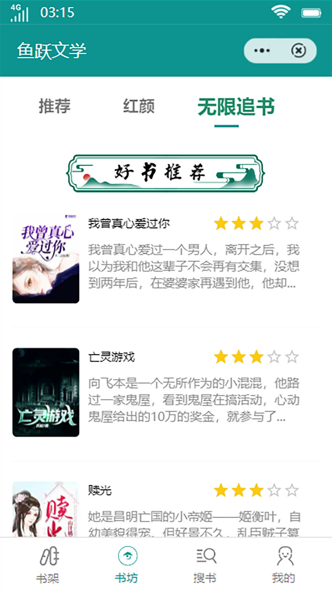 魚躍文學