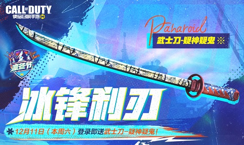《使命召喚手游》武士刀免費獲取方法介紹