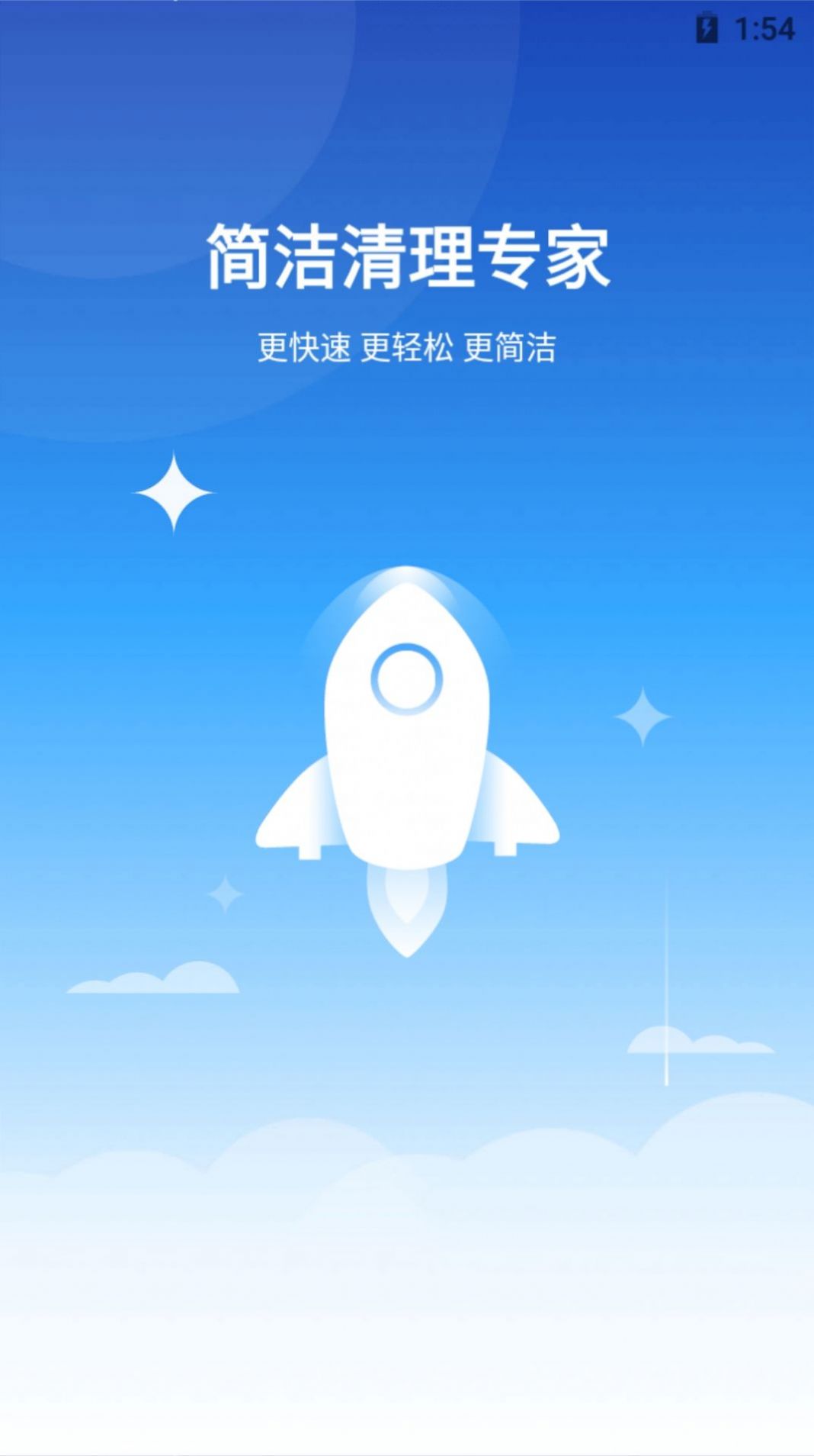 簡潔清理專家
