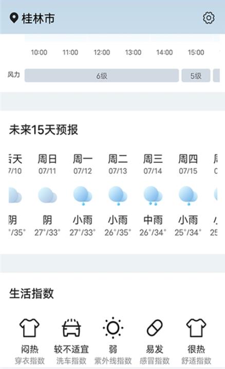 神州天氣