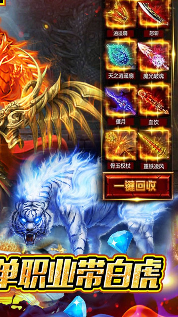 圣魔印單職打金