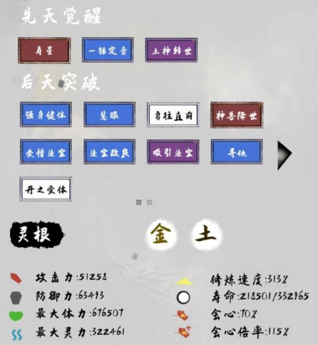 《太公傳承》壽星天賦解鎖攻略