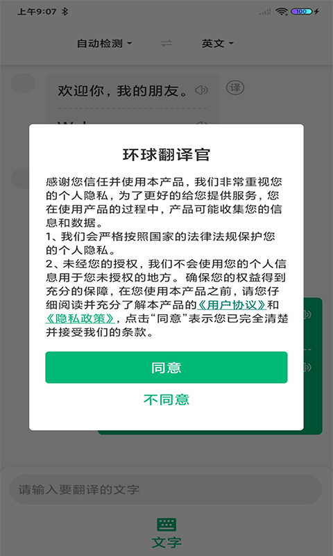 環(huán)球翻譯官