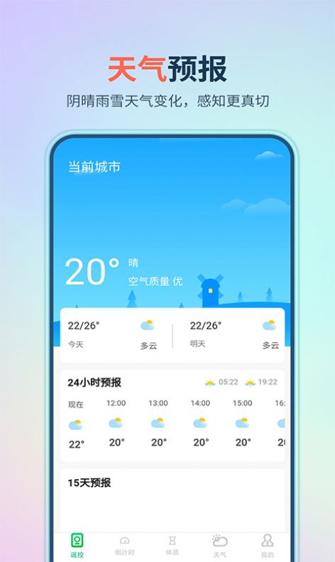 萬能遙控器大師極速版