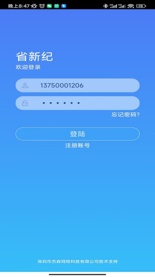 省新紀