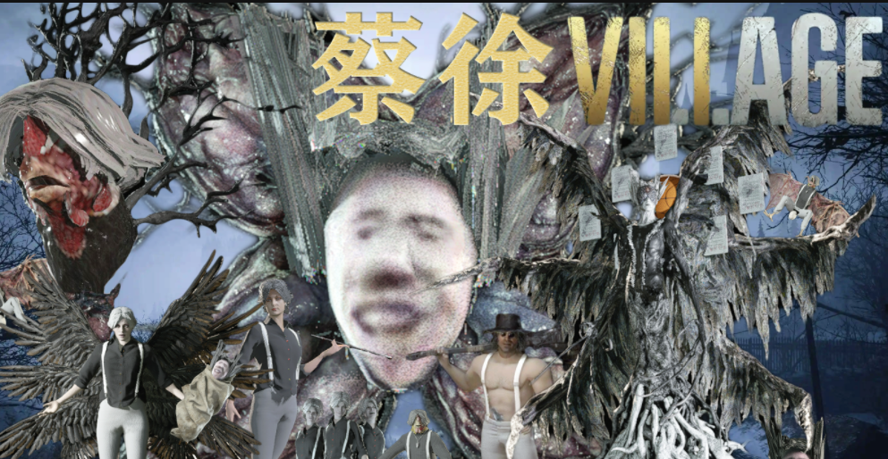 《生化危機(jī)8：村莊》惡搞蔡徐村MOD整合包