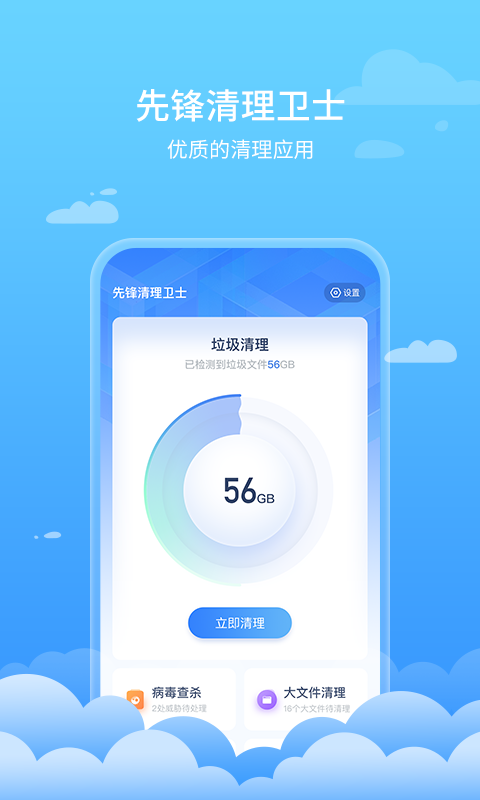 先鋒清理衛士