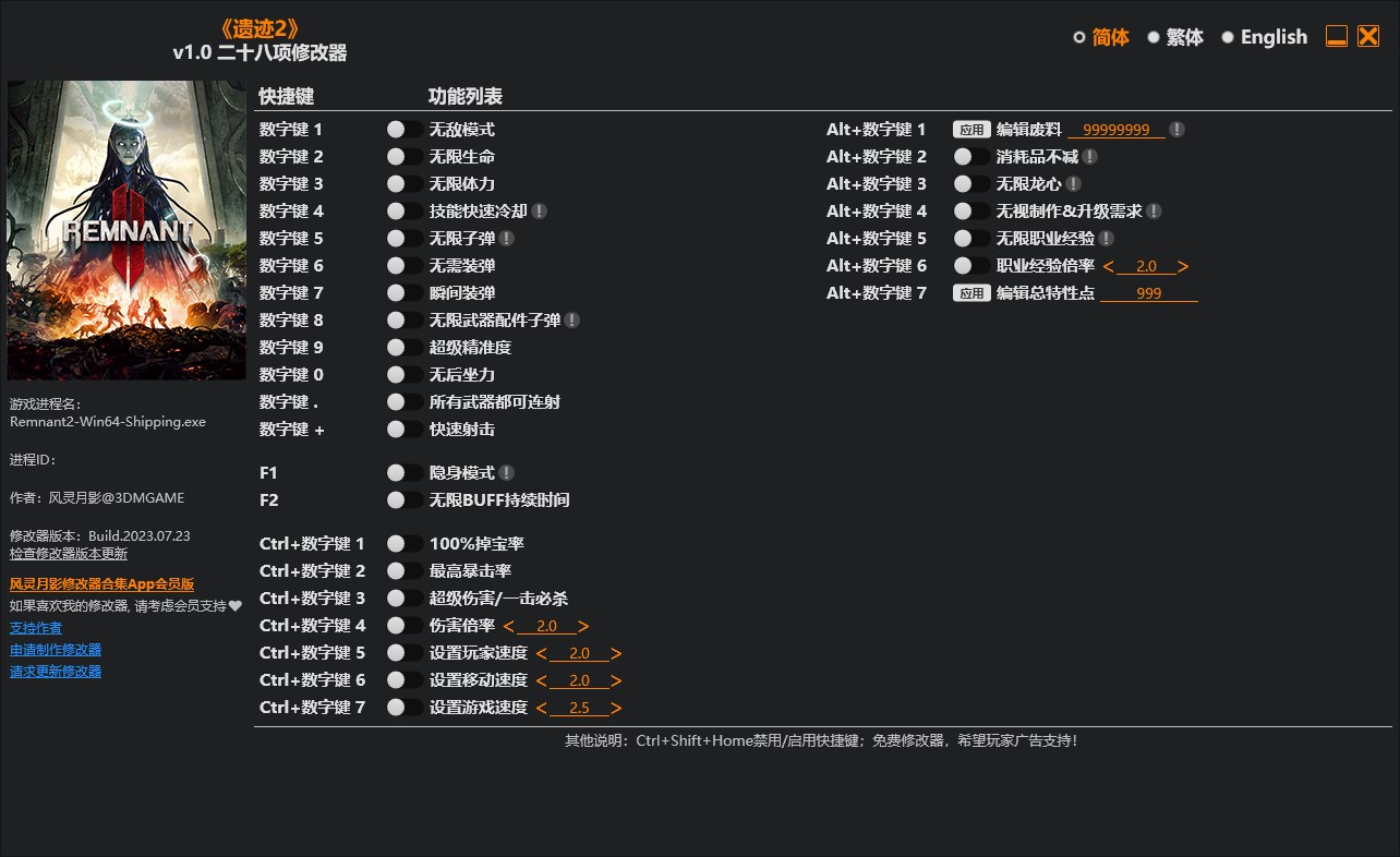 《遺跡2》v1.0二十八項修改器風靈月影版