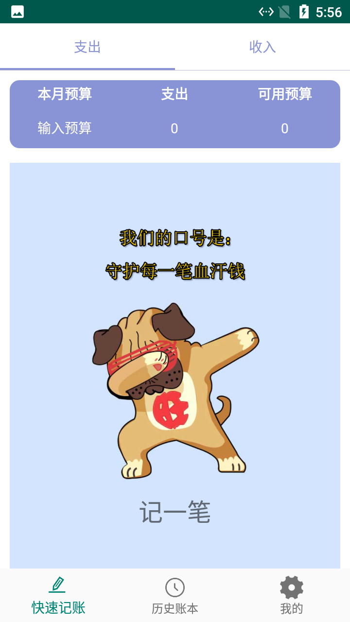 小蝴蝶記賬