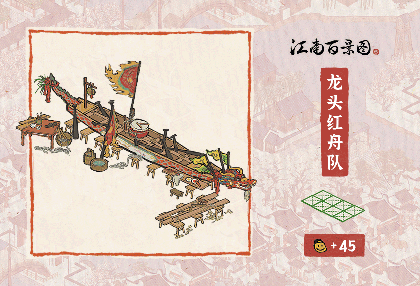 《江南百景圖》端午建筑解析