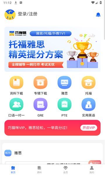 巧貓咪英語