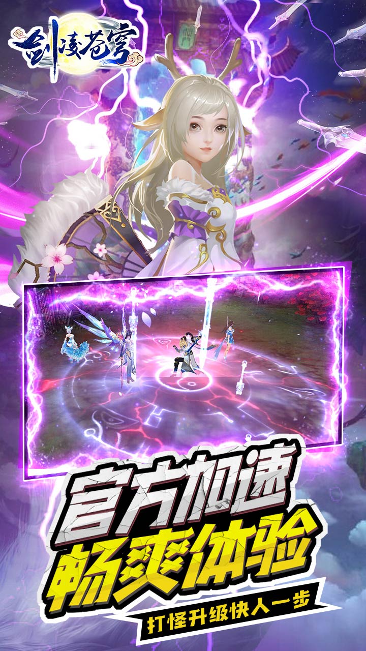 劍凌蒼穹BT 果盤版