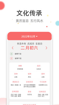 旺財日歷
