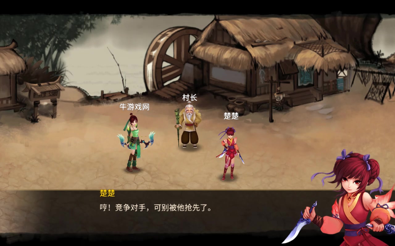 神仙道高清 重制版