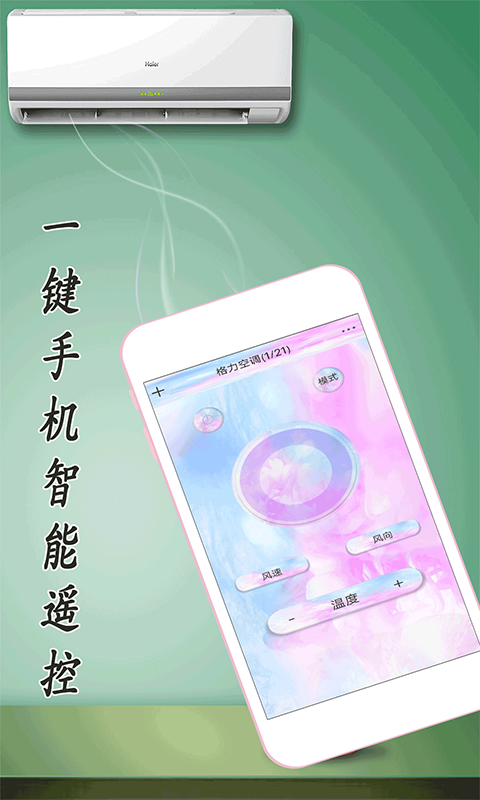 小幫手萬能遙控器