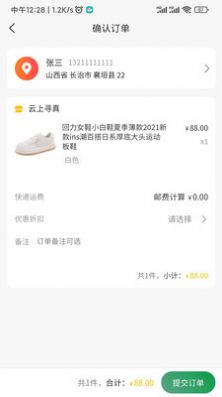 云上尋真