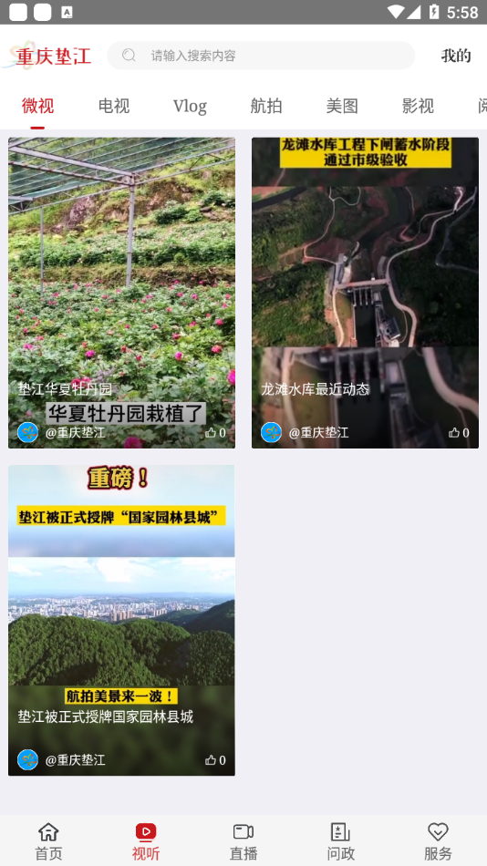 重慶墊江