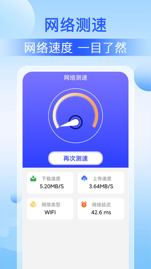 WiFi速聯(lián)大師