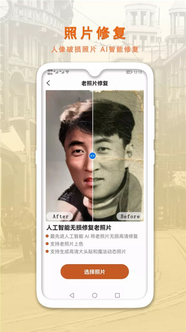 AI智能修復(fù)老照片