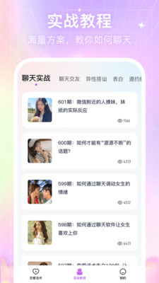 情感戀愛話術庫
