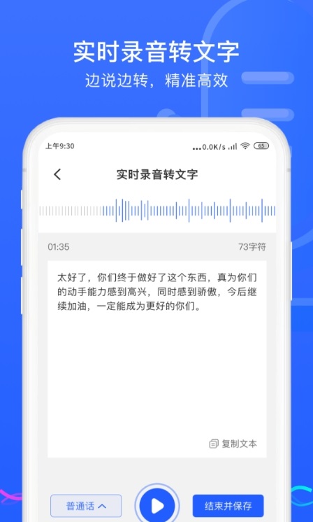 極簡錄音轉換助手