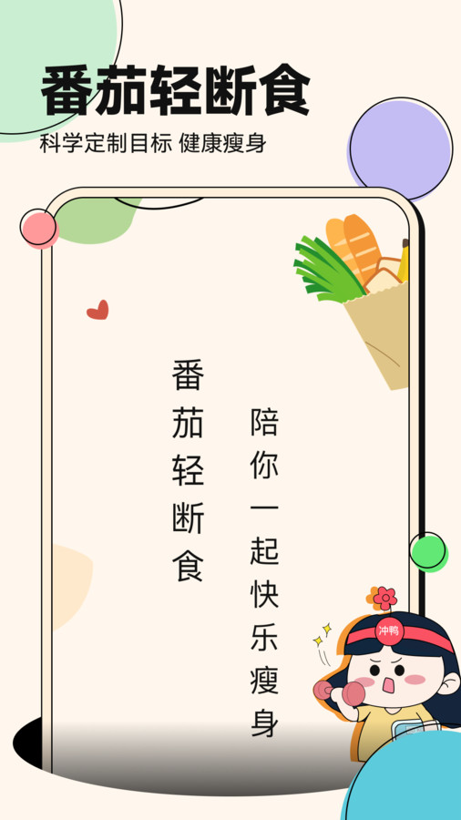 番茄輕斷食