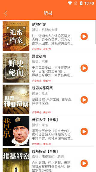 天天聽書最新版