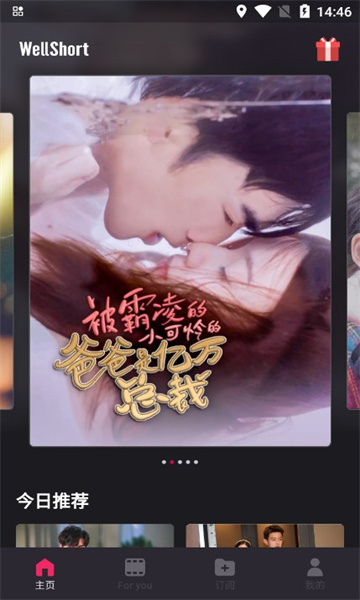 WellShort短劇