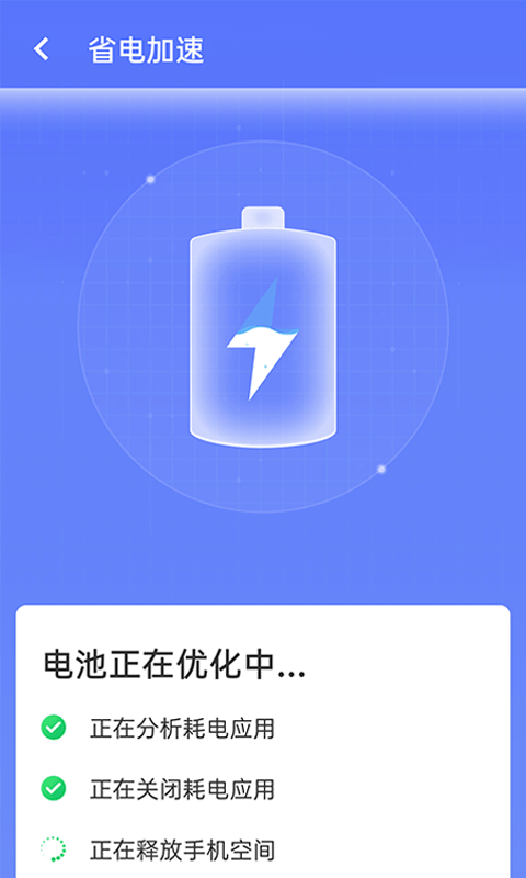暢享優化大師