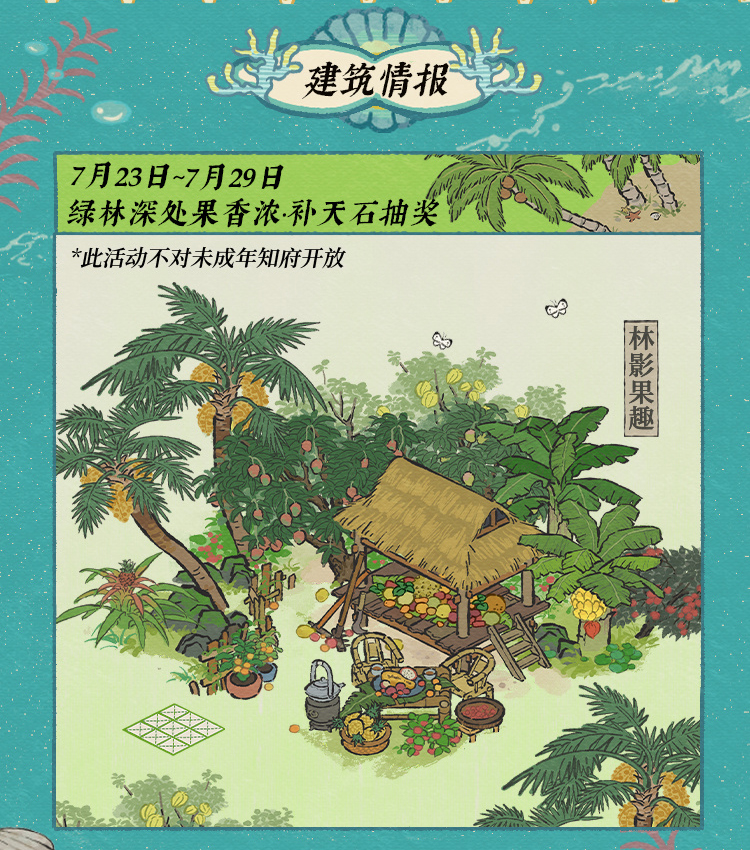 《江南百景圖》碧波椰影送清涼活動(dòng)介紹