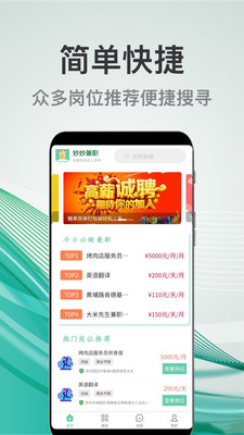 妙妙兼職