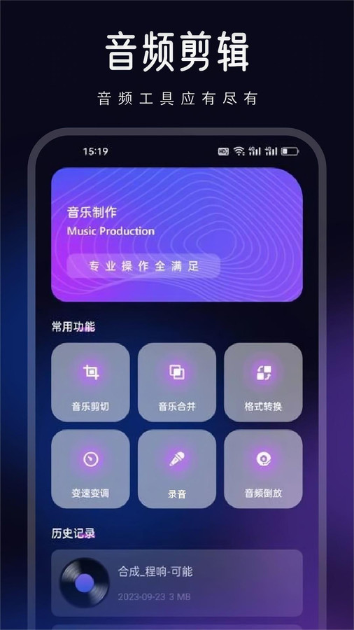 動聽音樂剪輯