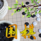 圍棋游戲大全